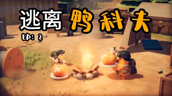 鸭科夫风暴怪逃课攻略：高效逃离技巧解析秘籍