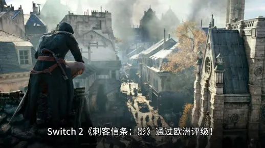 《刺客信条：影》NS2移植深度剖析：细节缩水，光照大缩水，品质大打折扣