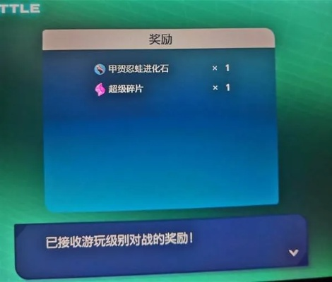 《宝可梦传说ZA》升级奖励大揭秘，超级石获取新攻略！