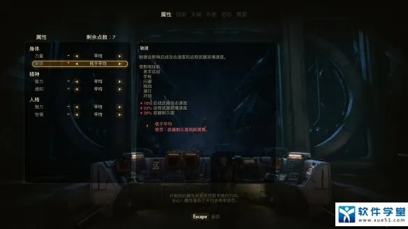 《天外世界2》控制台秘技：高效特质修改攻略解析