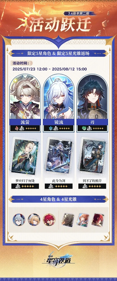 《崩坏星穹铁道》2.7活动大揭秘：全新价值体验来袭