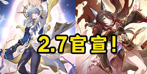 全新5星角色星期日登场！《崩坏星穹铁道》2.7版本角色大揭秘！
