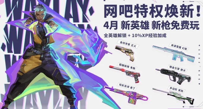 《无畏契约》12月2日皮肤热度榜：揭秘新晋热门，价值飙升！