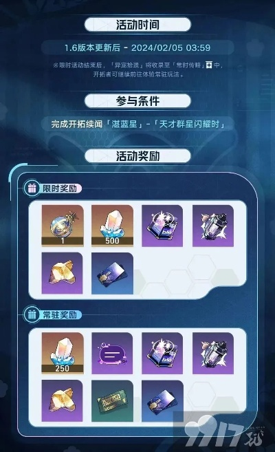 《崩坏星穹铁道》周日攻略：高效提升，星辉养成秘籍大公开