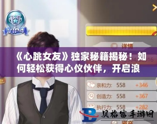 《太太心动攻略》开局秘籍+核心系统深度解析