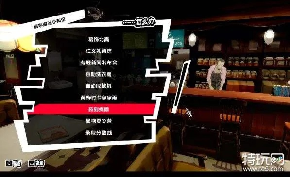 《女神异闻录5皇家版》填字游戏答案全解析，解锁隐藏价值新篇章