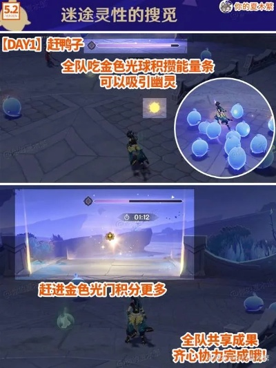 《原神》5.2暝视寻灵攻略：高效通关秘籍，解锁神秘新境界