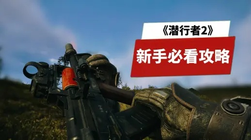 《潜行者2》花束S-2扩容弹匣攻略：高效获取新技巧揭秘