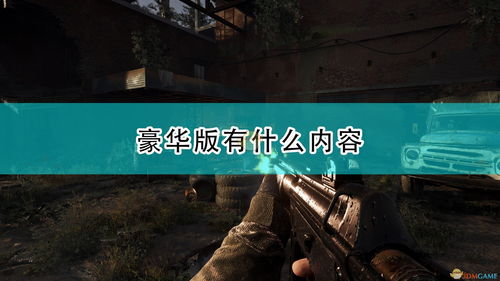 破解《潜行者2》切尔诺贝利之心密码门，解锁铁路维修新秘籍