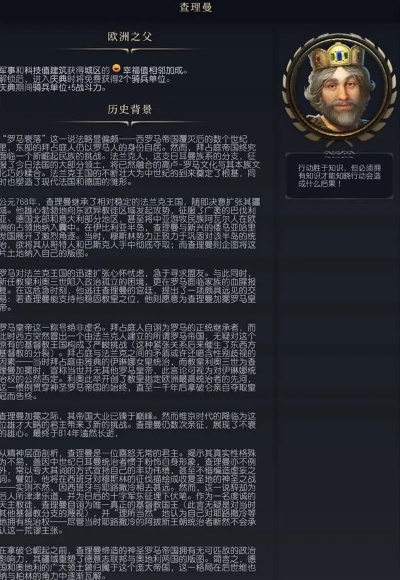 《文明7》查理曼领袖解析：独特能力与属性深度剖析
