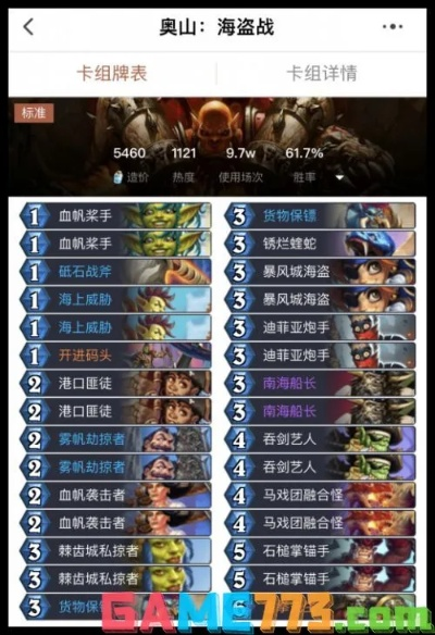 海盗萨卡组攻略：深度解析全新策略，揭秘胜率提升秘籍