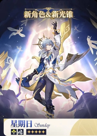 翁法罗斯新角色前瞻：揭秘星穹铁道神秘力量觉醒