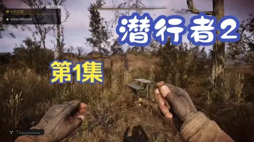 《潜行者2》短剑冲锋枪获取攻略，揭秘高效升级技巧