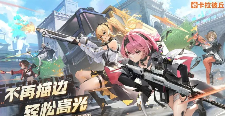 深度解析《卡拉彼丘》职业搭配，解锁最强组队新秘籍