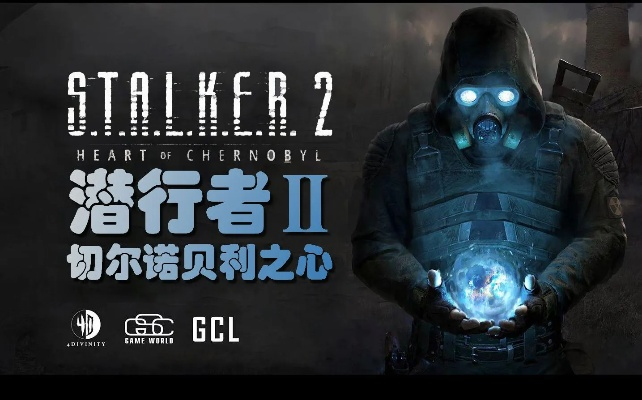 杨塔尔地图深度探秘：揭秘《潜行者2》全新探险之旅