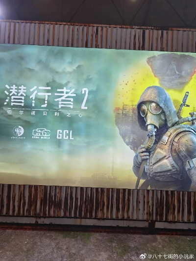 罗斯托克探秘：揭秘《潜行者2》全新地图奇观