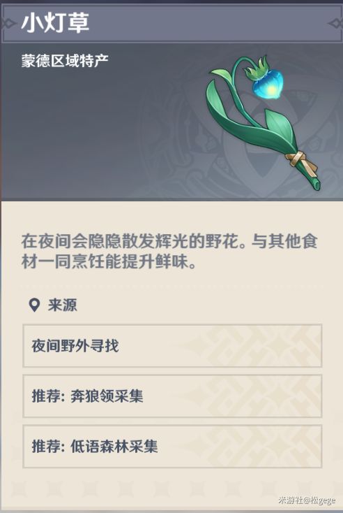 《原神》微光角菌高效采集攻略，掌握神秘资源新途径