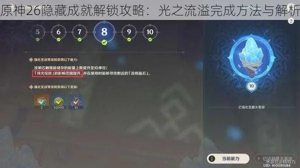 《原神》5.2新成就盘点：解锁神秘元素之力