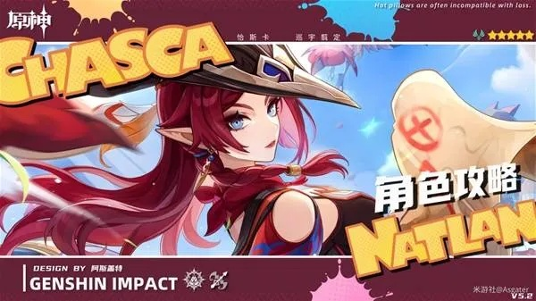 五星新角色恰斯卡登场，《原神》5.2版本更新亮点抢先看