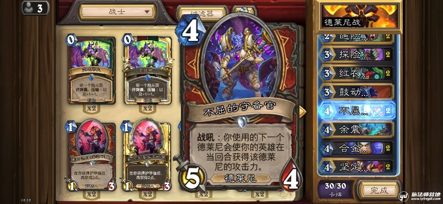 变速德莱尼OTK战卡组攻略：揭秘高效构筑新策略