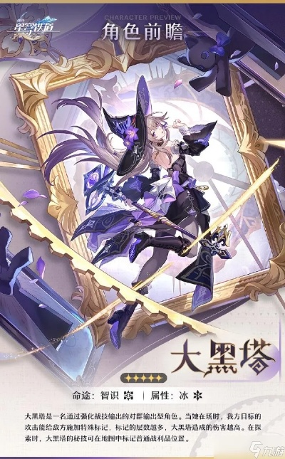 《崩坏星穹铁道》大黑塔角色揭秘，原画风采新解读