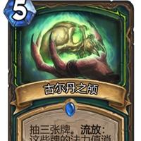 狂野上分必备！炉石传说强势卡组深度解析