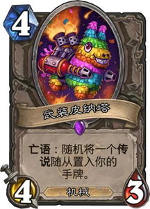 《炉石传说》全职业上分攻略：揭秘新卡组制胜之道