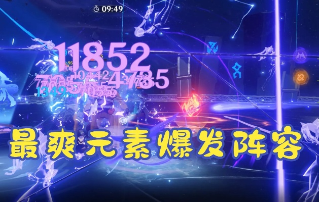 《原神》5.1深渊攻略：高效破防秘籍，掌握元素反应新境界
