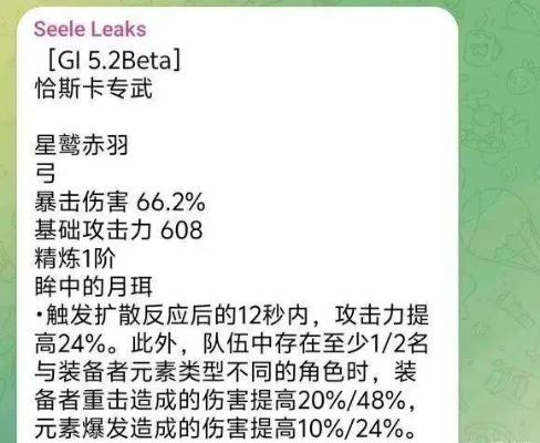 《原神》5.2新武器揭秘：恰斯卡专武效果深度解析