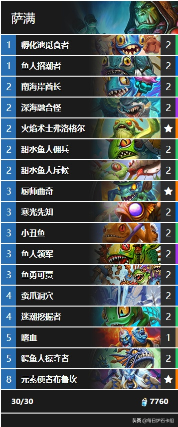 《炉石传说》风潮多系萨卡组攻略：标准模式下的全新构筑解析