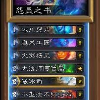 炉石传说元素法胜率卡组攻略：高胜率留牌技巧与实战解析**深度**分享