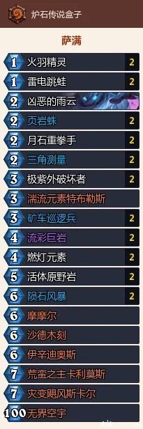 深度解析：萨满新霸主，行星萨卡组玩法大揭秘！