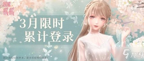 《无限暖暖》官网揭秘：探索时尚新境界