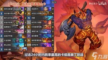 《炉石传说》首周卡组揭秘：深暗领域新霸主诞生