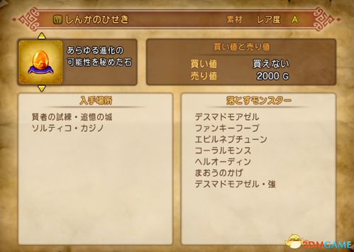 《勇者斗恶龙3重制版》徽章兑换攻略及实用价值解析