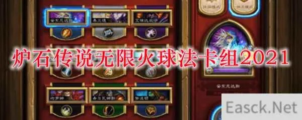 炉石传说无限球法卡组攻略：揭秘全新无限球法构筑秘籍