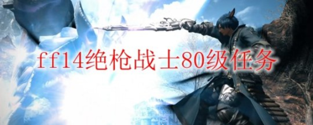 绝枪战士7.1输出秘籍：高效循环教学新攻略