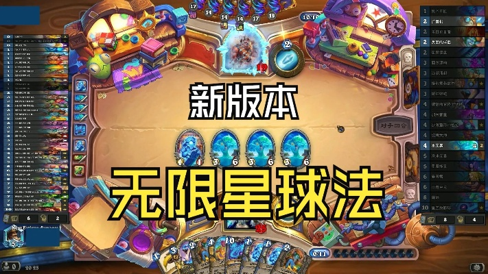 《炉石传说》星空球法卡组攻略：揭秘无限星空球法全新构筑技巧
