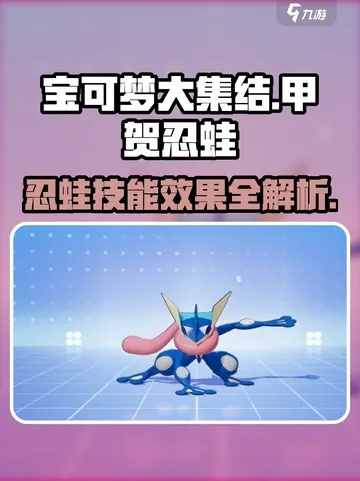 《宝可梦集结》甲贺忍蛙攻略：连招技巧与强力持有物推荐解析