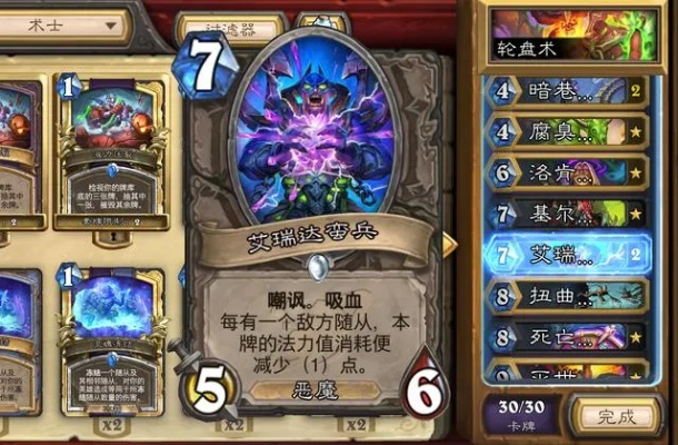 炉石传说基尔加丹新秘籍：轮盘术卡组攻略大揭秘