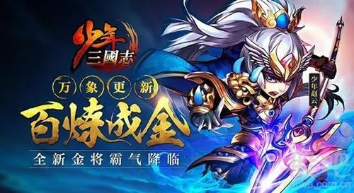 金翎奖角逐：游族四部力作《少年三国志》系列巅峰对决