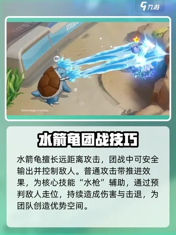 水箭龟实战攻略：深度解析宝可梦大集结水系战术精髓