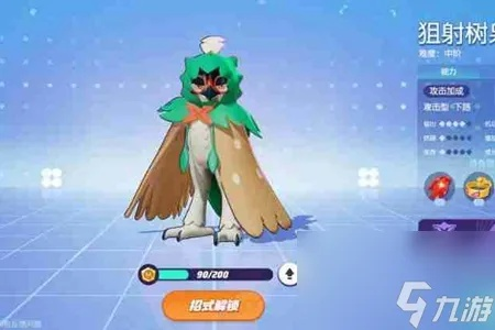 《宝可梦大集结》狙击技巧解析：树枭技能与最佳装备推荐攻略