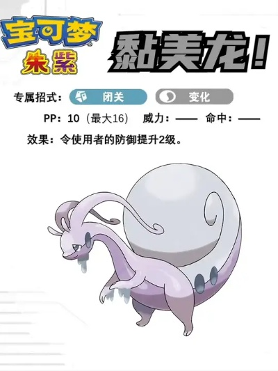 《宝可梦集结》黏美龙深度攻略：必备持有物与技能组合解析