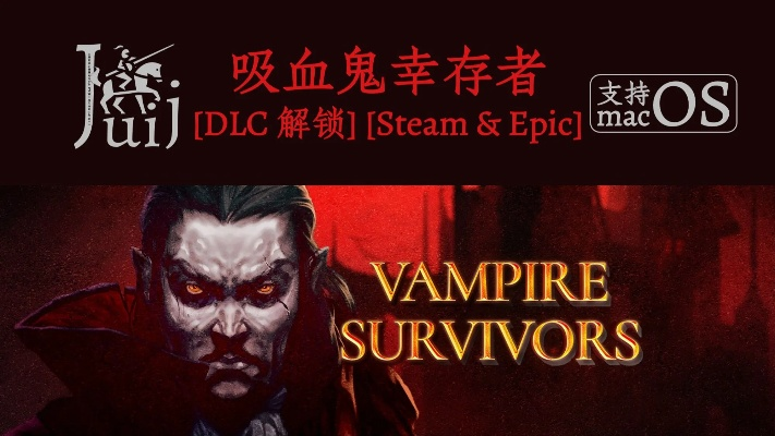 《吸血鬼幸存者》1.12恶魔城DLC新升级，揭秘恶魔城全新价值体验