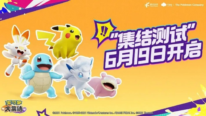 《宝可梦大集结》公测FAQ深度解析：揭秘热门问题解答攻略