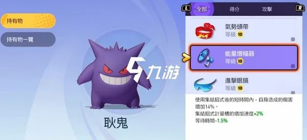 《宝可梦大集结》耿鬼实战攻略：高效玩法解析，掌握制胜技巧