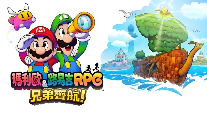 《马里奥路易吉RPG兄弟齐航》全攻略：高效通关秘籍大公开