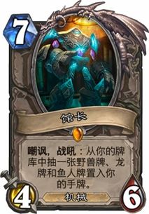 《炉石传说》新攻略：揭秘发现星舰猎卡组高效构筑技巧