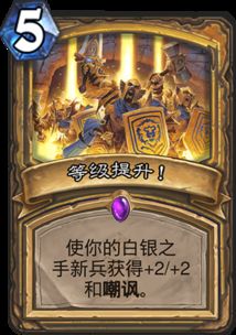 《炉石传说》深暗领域圣骑士卡组攻略：深度解析全新版本策略